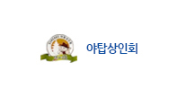 야탑상인회