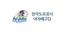 한국도로공사 여자배구단