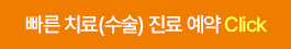 진료 예약
