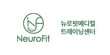 뉴로핏메디컬트레이닝센터